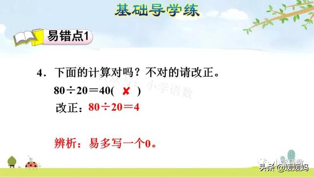 人教版四年级数学上册第6单元《除数是整十数的口算》课件及练习