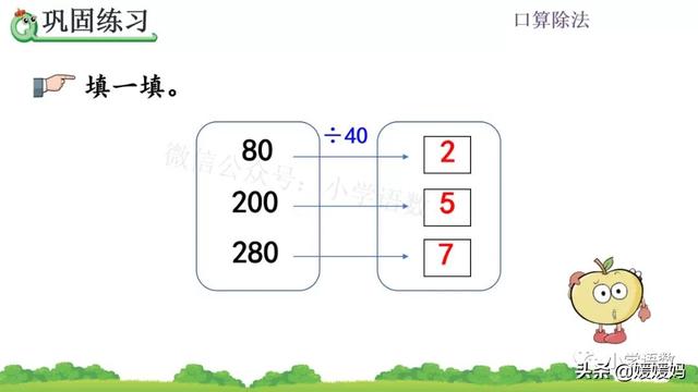 人教版四年级数学上册第6单元《除数是整十数的口算》课件及练习