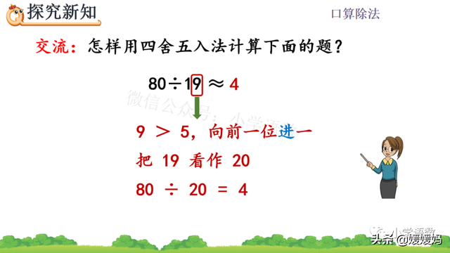 人教版四年级数学上册第6单元《除数是整十数的口算》课件及练习