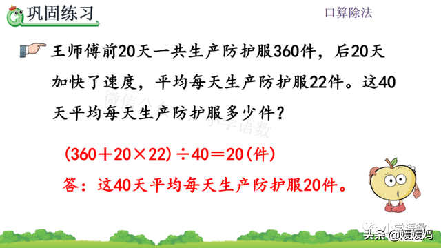 人教版四年级数学上册第6单元《除数是整十数的口算》课件及练习