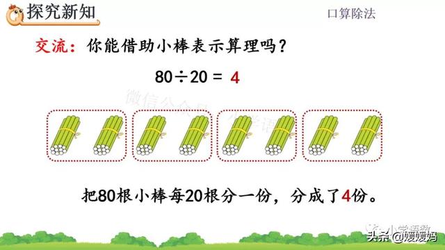 人教版四年级数学上册第6单元《除数是整十数的口算》课件及练习