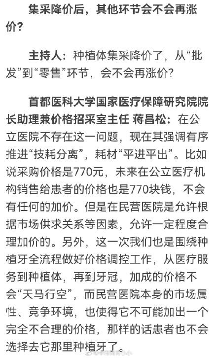 种植牙万元时代即将结束？专家解读