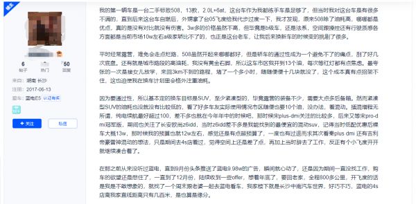 告别合资，选择蓝电E5：省油还实惠！