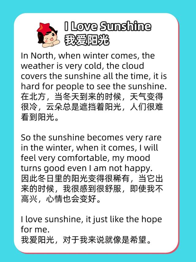 暑期作文：I Love Sunshine我爱阳光