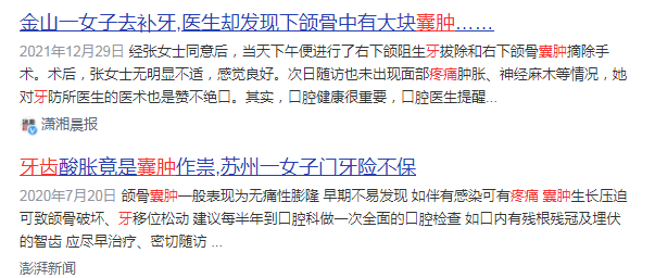 牙齿疼痛几月，查出囊肿！出现这几个情况，可能是大病征兆