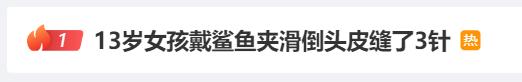 警惕！有人因它头皮缝了3针！很多人在用……