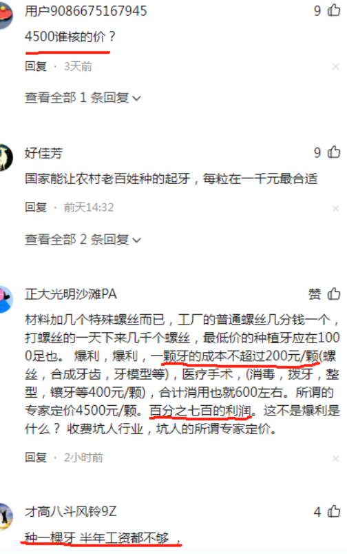 种牙一天狂赚30万，暴利行业即将迎来终结，国家医保出手了