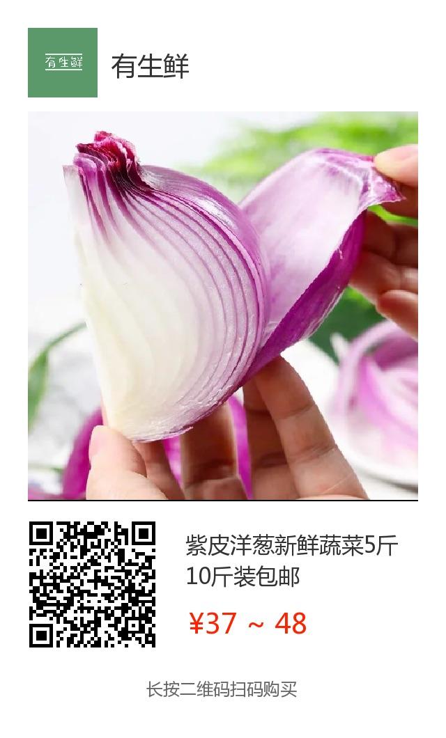 云南高原洋葱