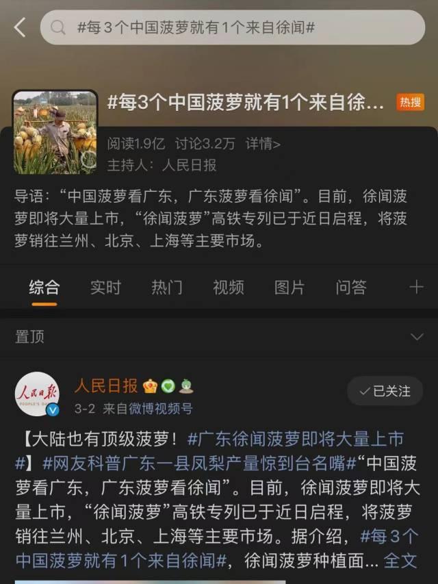 视频｜徐闻菠萝做对了什么？