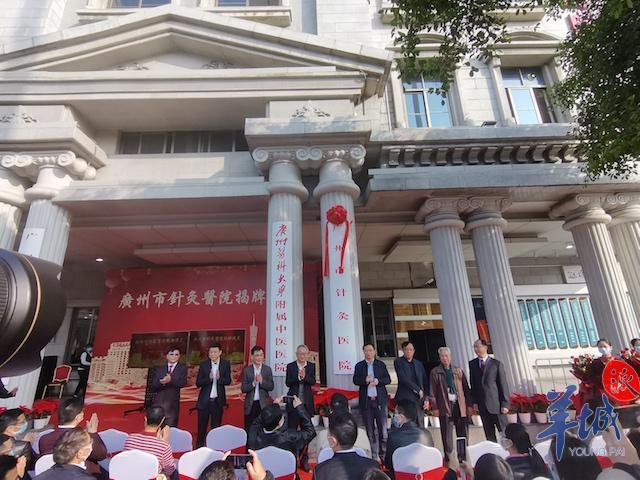 华南最大针灸医院今日在广州揭牌！设500张床位