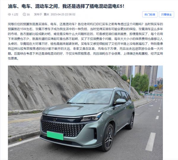 从燃油车转到插混SUV，车主为啥就选蓝电E5？