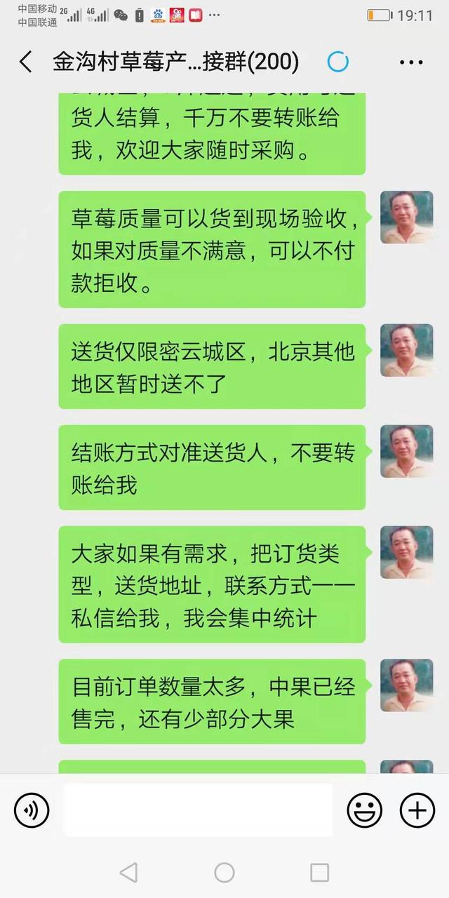 密云金沟村滞销草莓找到销路 老村委学做“微商”