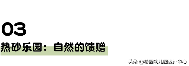 幼儿园设计丨打造艺术与自然共存的生态园所