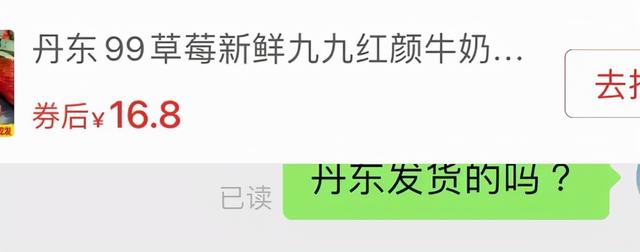 声称“不会撒谎的丹东草莓”发货地却在山东、周口？销售差价近三倍