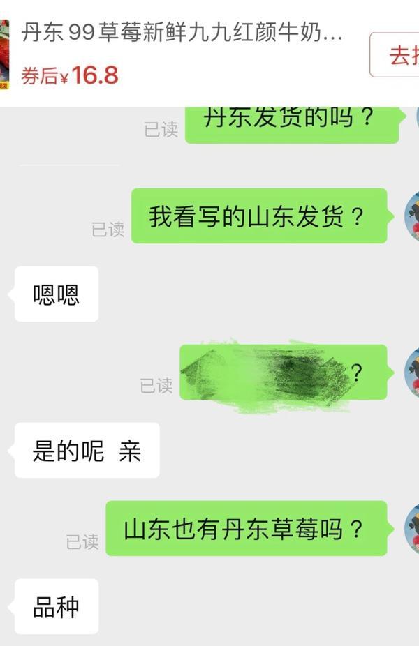 声称“不会撒谎的丹东草莓”发货地却在山东、周口？销售差价近三倍