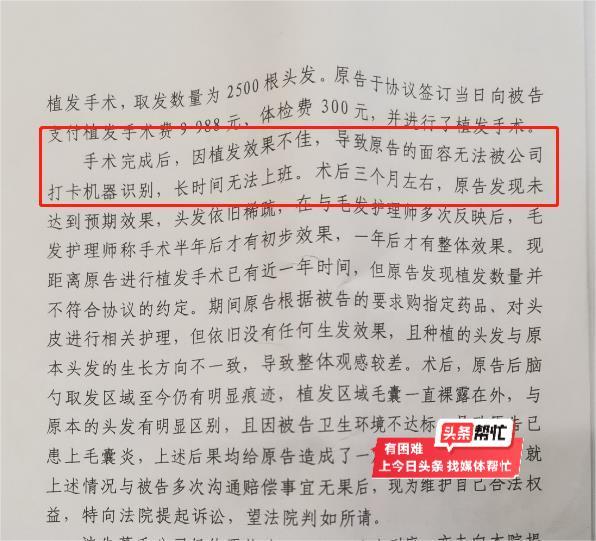 晨意帮忙丨中年男子植发一年后头发稀疏方向还长得不一致？回应：他对植发技术有误解