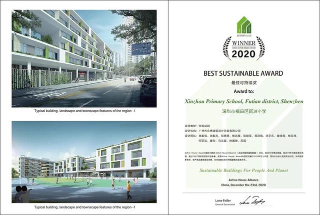 2020ActiveHouse最佳可持续奖｜深圳福田新洲小学