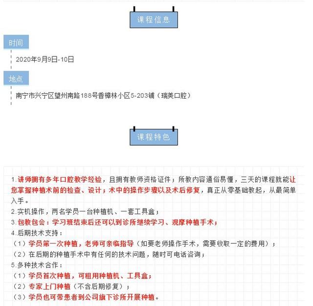 「精彩预告」仕诺康丨基础种植复训班—广西·南宁站