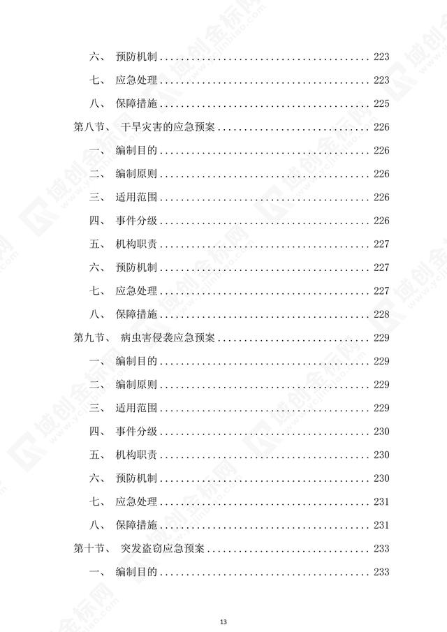 苗木采购投标方案