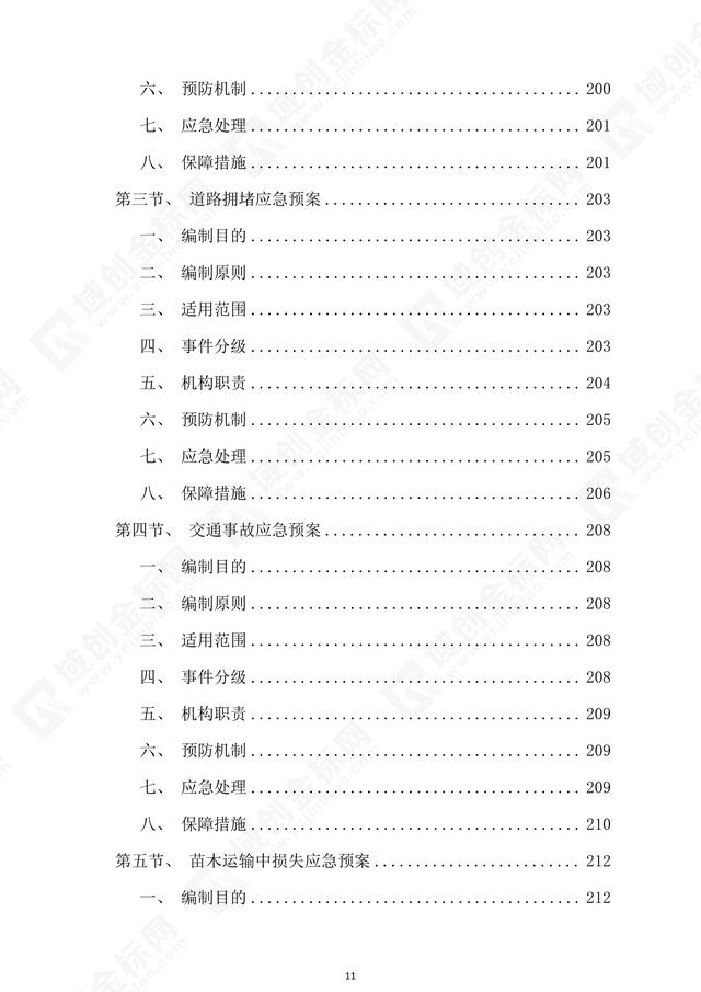 苗木采购投标方案