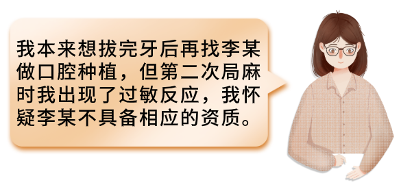 原来不是每个口腔医师都能做种植牙？福田有门诊部因此被罚