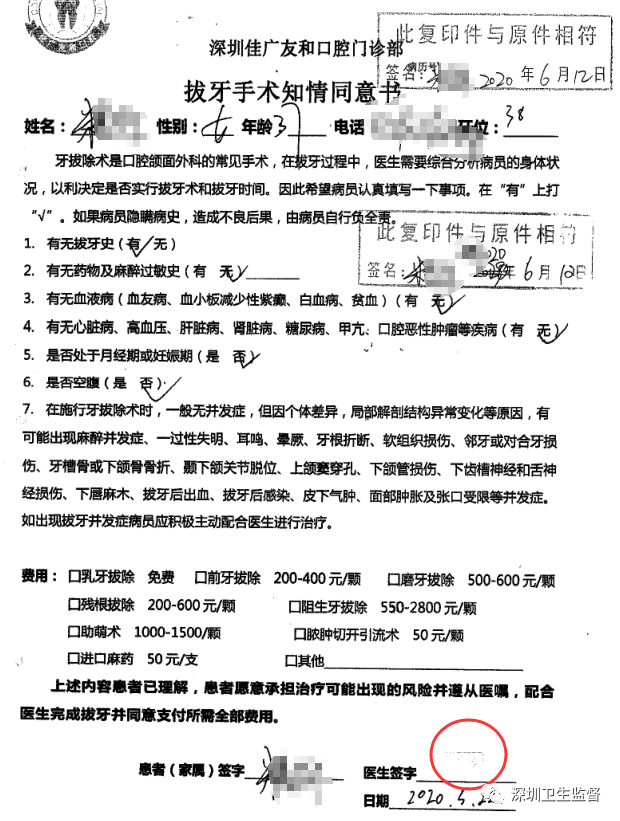 原来不是每个口腔医师都能做种植牙？福田有门诊部因此被罚