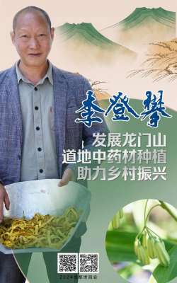 四川中药材种植公司(世园人物说｜李登攀：发展龙门山道地中药材种植助力乡村振兴)