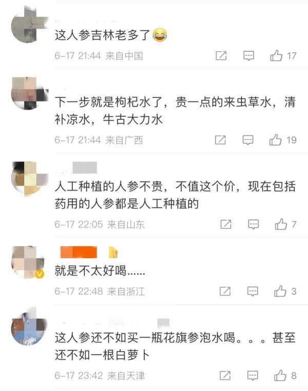 又有“网红”被扒！万万没想到，人参成本仅2元？