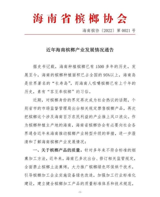 “两南”省份陷两难！槟榔最大生产地海南与最大消费地湖南，如何“戒瘾”？