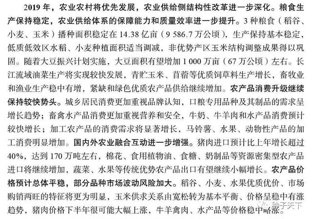 未来10年中国农业如何发展？主要农作物种植前景怎样？《中国农业展望报告（2019－2028）》一一呈现