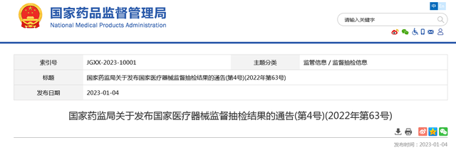 国家药监局：29批（台）医疗器械产品不符合标准规定