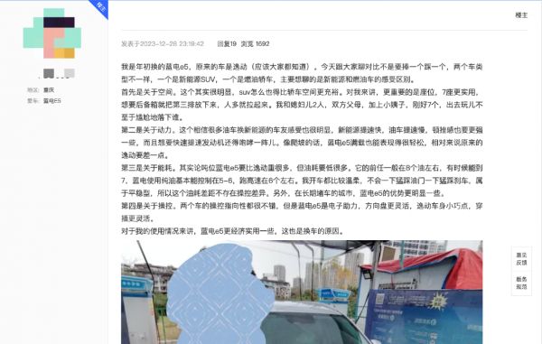 购车攻略：10万级价格购得中型插混SUV与大七座？看蓝电E5车主怎么说