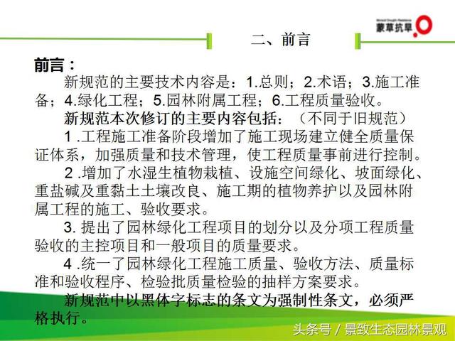 CJJ 82-2012园林绿化工程施工及验收规范-图片版