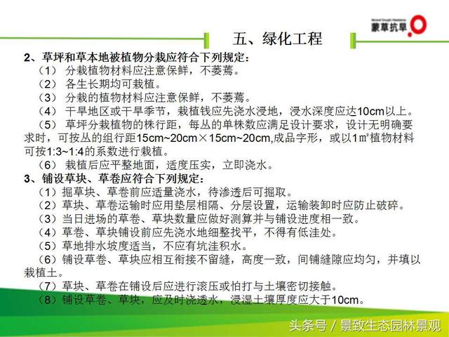 CJJ 82-2012园林绿化工程施工及验收规范-图片版