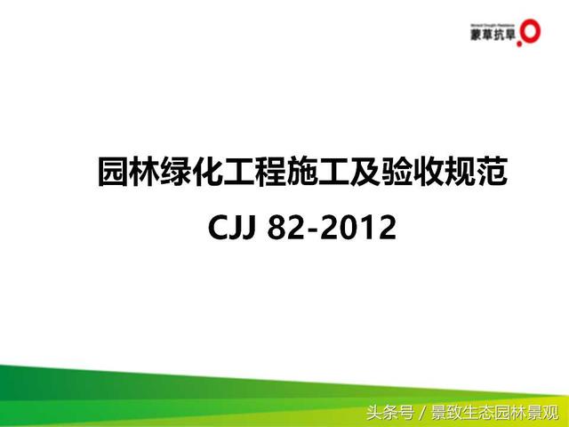 CJJ 82-2012园林绿化工程施工及验收规范-图片版