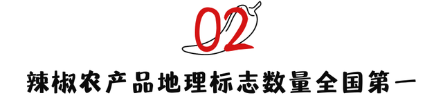 13个“国标”，湖南本土辣椒为何这么牛？