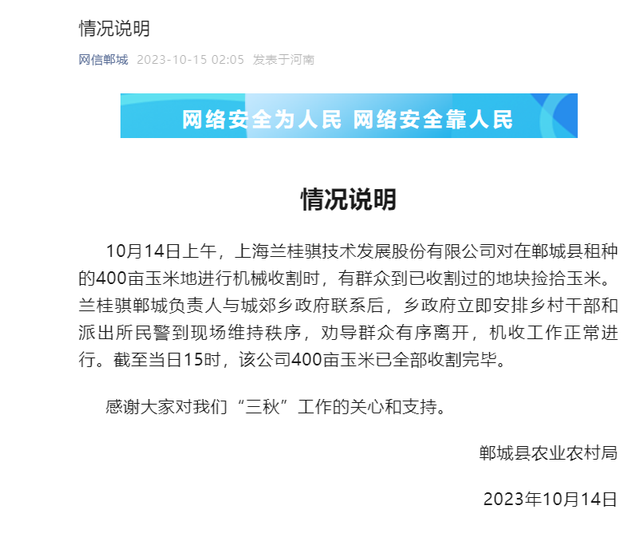 周口郸城一玉米地遭村民哄抢？官方回应：有群众到已收割过的地块捡拾玉米被劝离