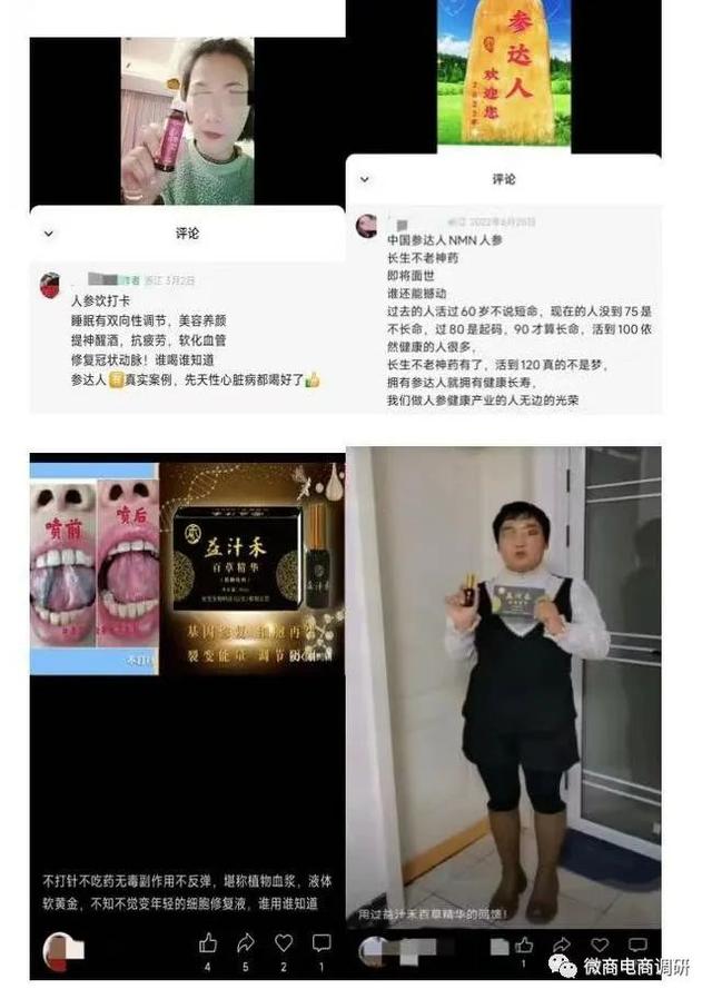 普通食品自称治病神药，“参达人”商城现行的模式是否可信？