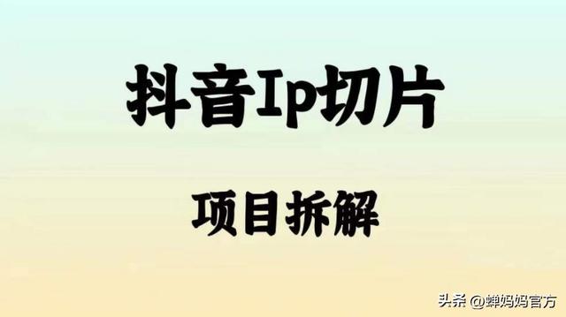 抖音直播切片是什么？直播切片如何做？