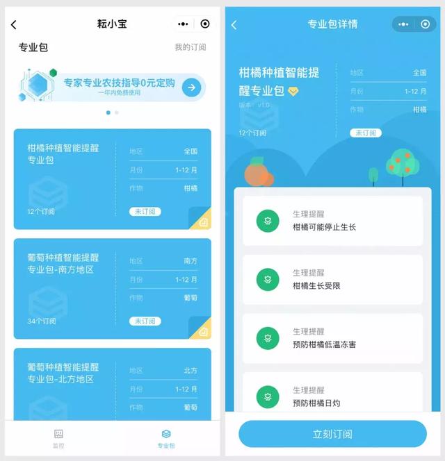 耘眼好搭档—耘小宝“智能种植专业包”发布，果园病虫害提前预防