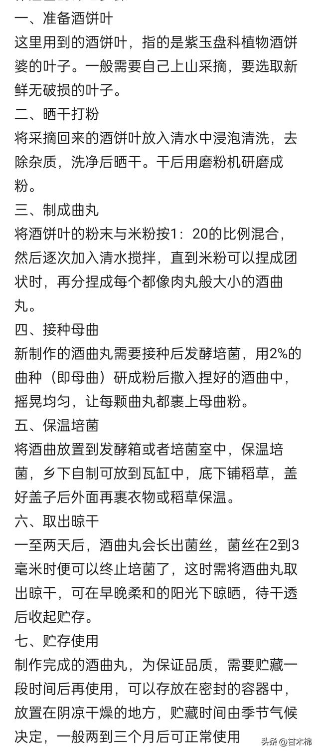 这植物能做酒饼，花色优美，全株具有特殊香气，两广很常见