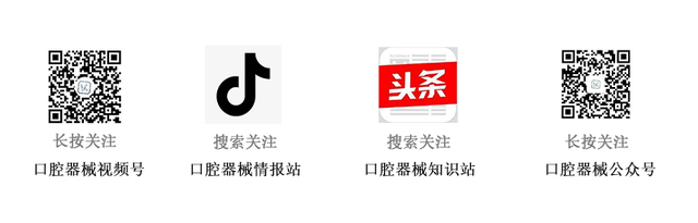 口腔器械日报第44期：2032年牙钻市场预计将达到9.89亿美元