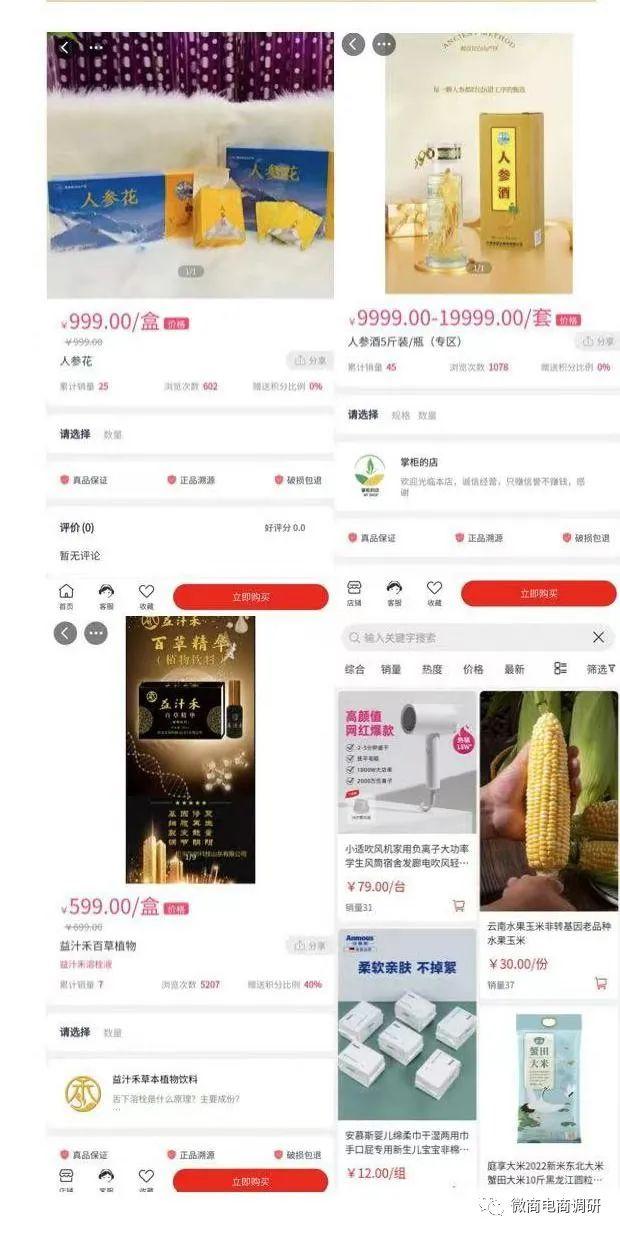 普通食品自称治病神药，“参达人”商城现行的模式是否可信？