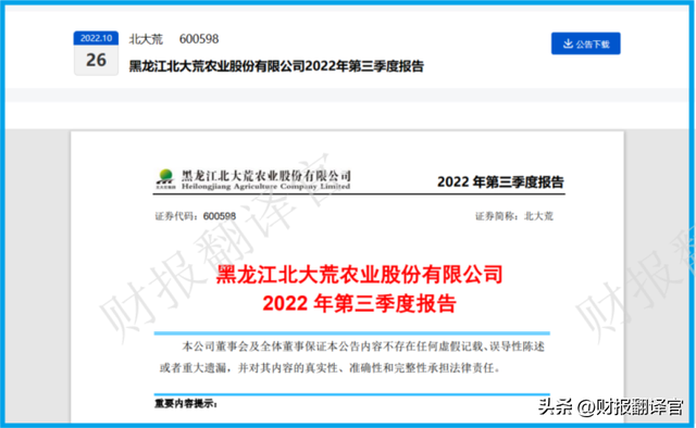 中国最大的种业集团,耕地面积1158万亩,利润率达44%,股票拦腰斩断