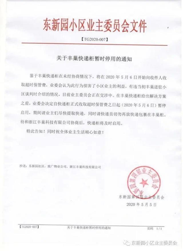 怒了！丰巢收费遭抵制，全国快递柜交易额一周暴涨1400%，中消协表态