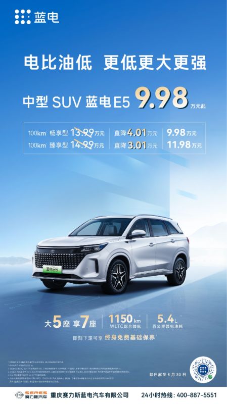 电比油低，更低更大更强 中型SUV蓝电E5 只需9.98万元起