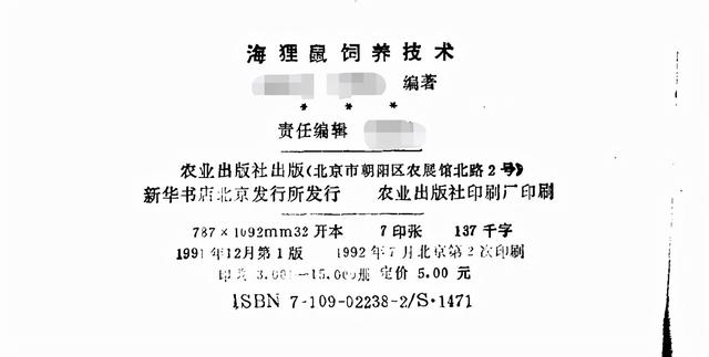 一只母老鼠卖3万块，四川这个农民30年前，是怎样骗几万家庭的？