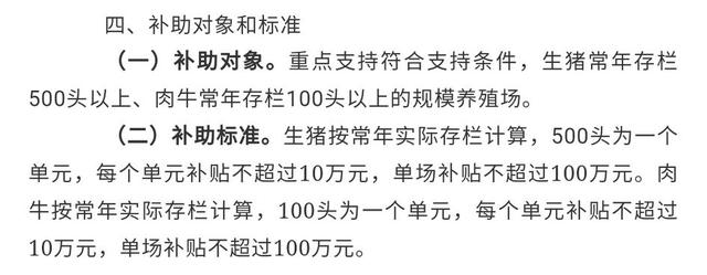 在农村养羊有补贴吗？养多少头才有补贴？