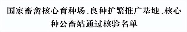 喜报！广西贵港秀博基因科技股份有限公司评选为国家核心种公猪站！