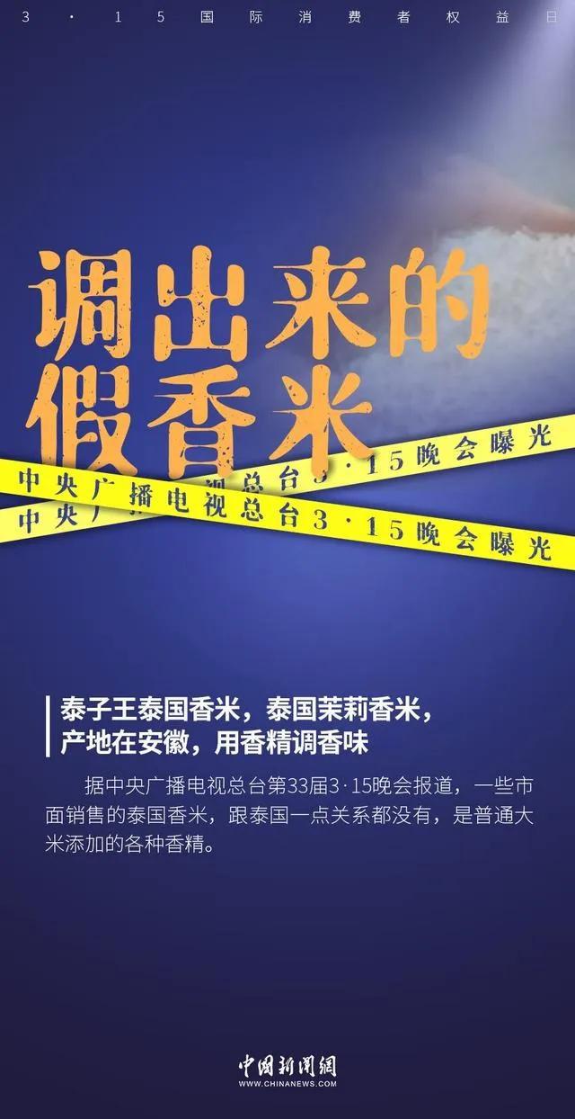 “勾兑技术”让假冒的泰国香米、有毒的高端海产品改头换面上餐桌